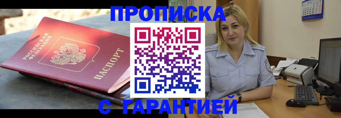 прописка для работы в Спасске-Дальнем