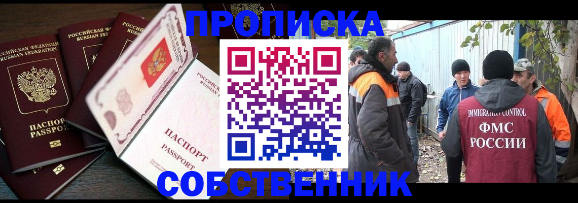 временная регистрация законно в Спасске-Дальнем