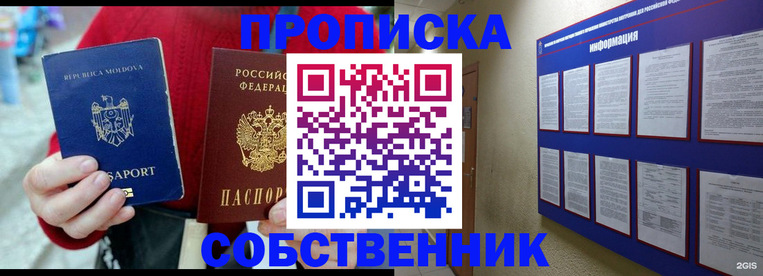 где прописаться в Спасске-Дальнем